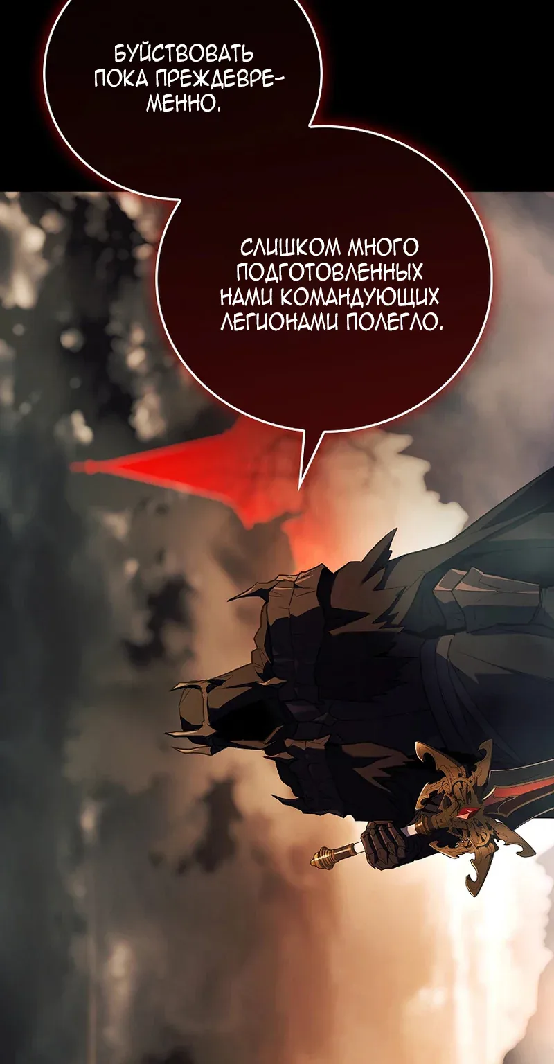 Реинкарнация легендарного героя — Глава 101, страница 130