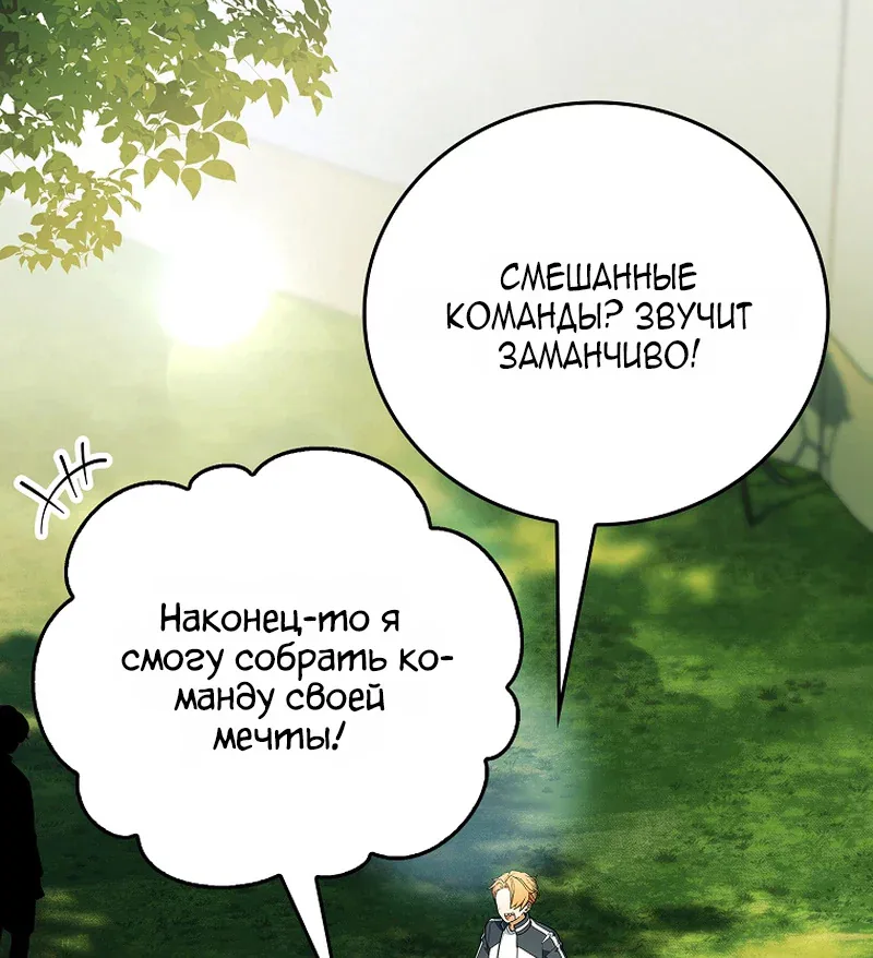 Реинкарнация легендарного героя — Глава 101, страница 141