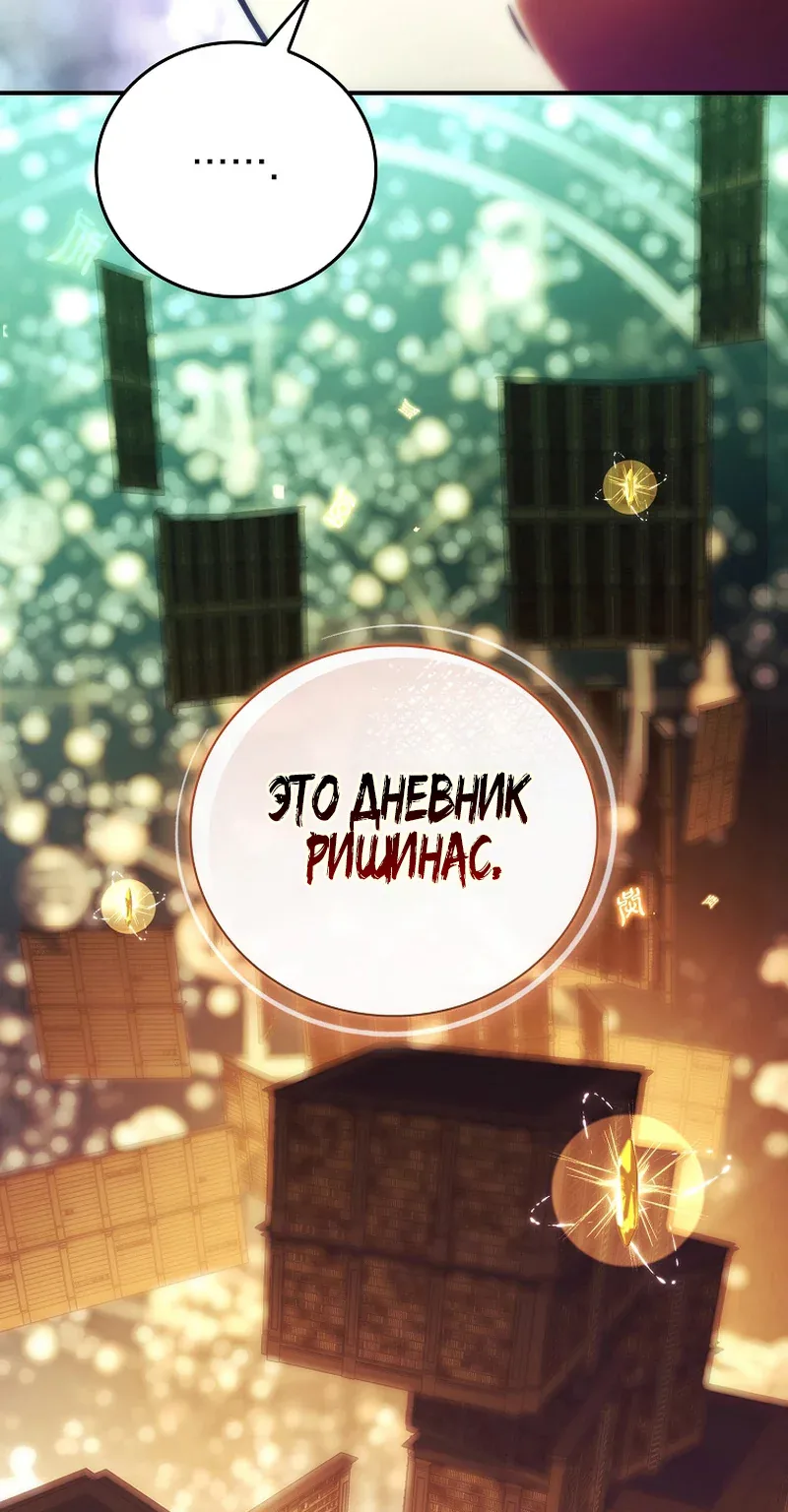 Реинкарнация легендарного героя — Глава 101, страница 35