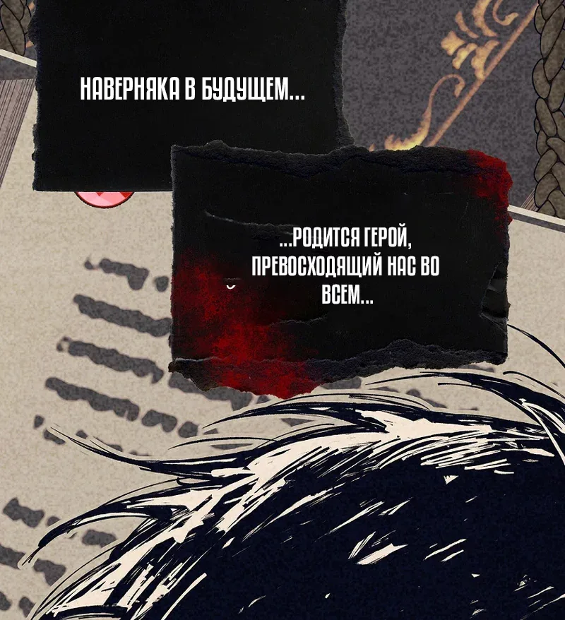 Реинкарнация легендарного героя — Глава 101, страница 6