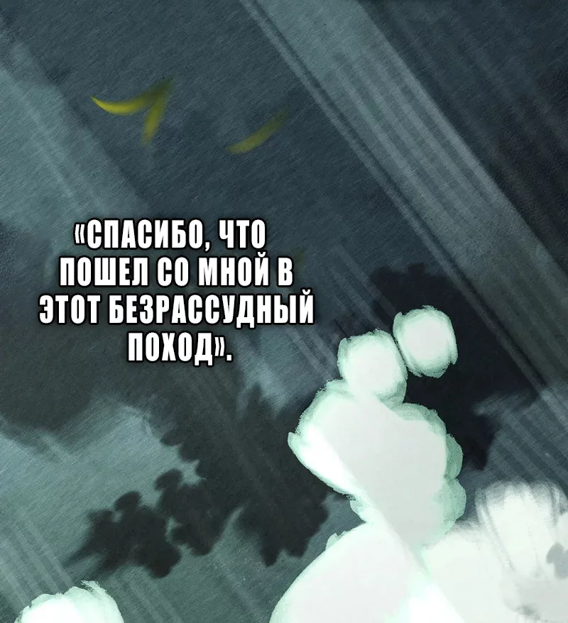 Реинкарнация легендарного героя — Глава 101, страница 84