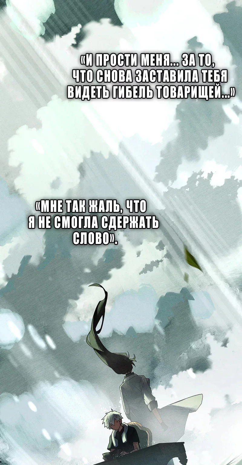 Реинкарнация легендарного героя — Глава 101, страница 85
