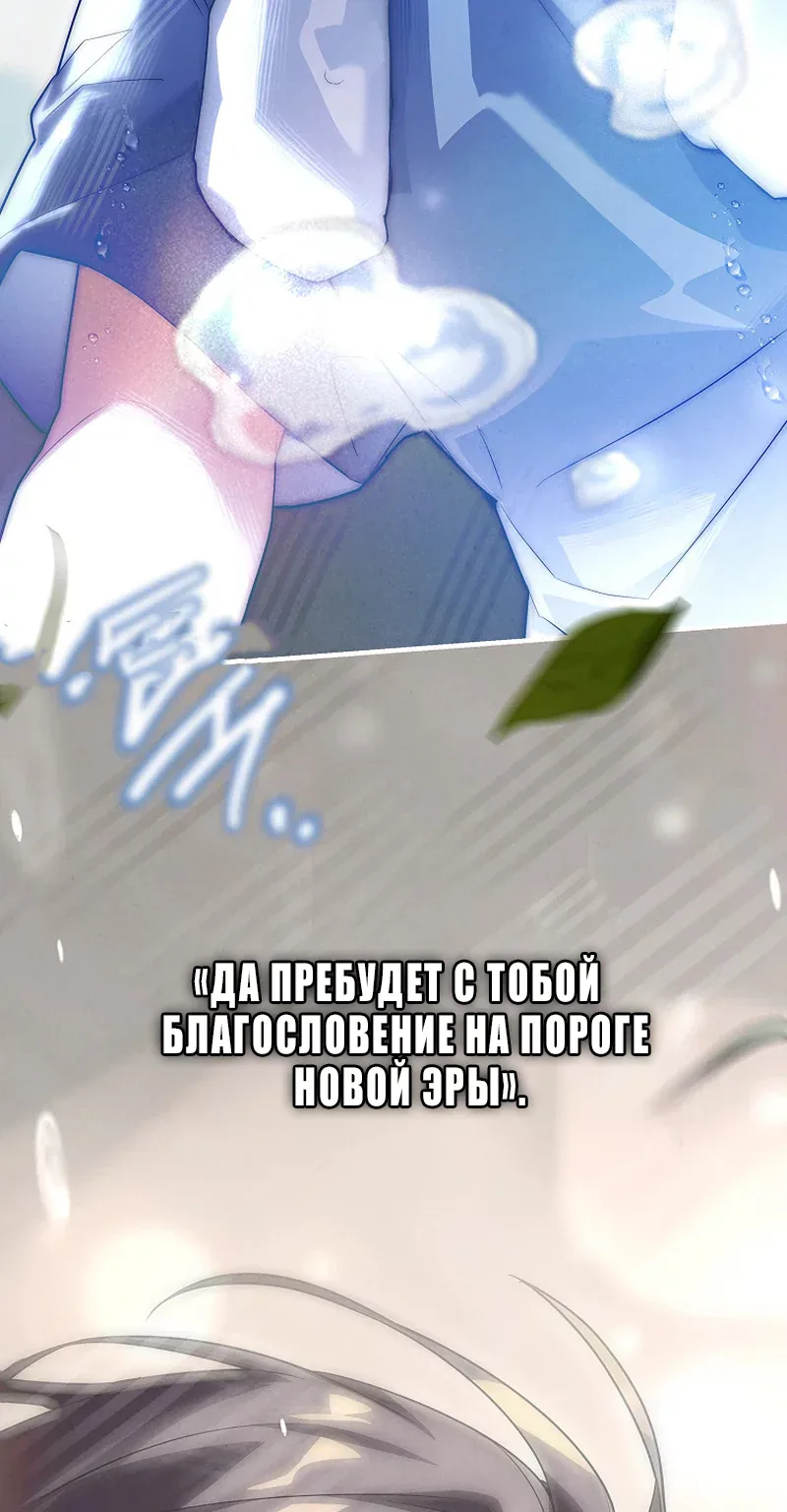 Реинкарнация легендарного героя — Глава 101, страница 88