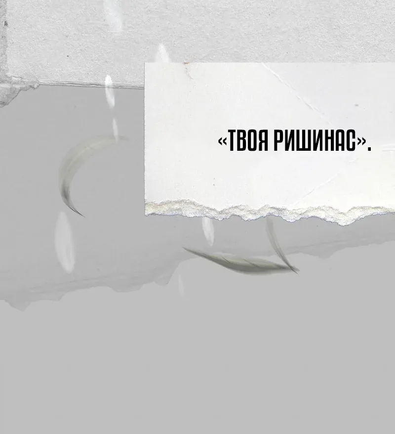 Реинкарнация легендарного героя — Глава 101, страница 90