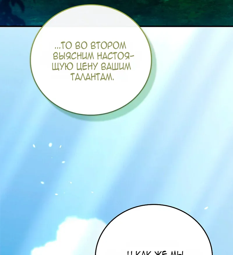 Реинкарнация легендарного героя — Глава 102, страница 27