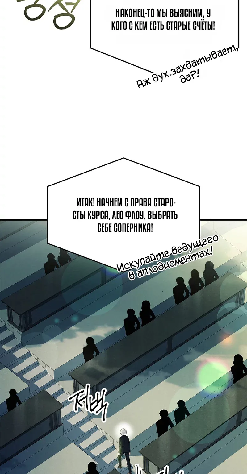 Реинкарнация легендарного героя — Глава 105, страница 20