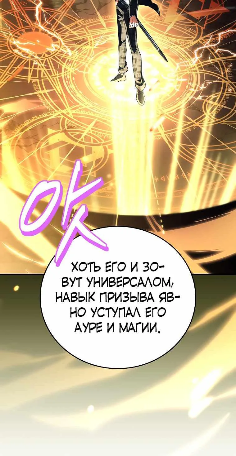 Реинкарнация легендарного героя — Глава 106, страница 105