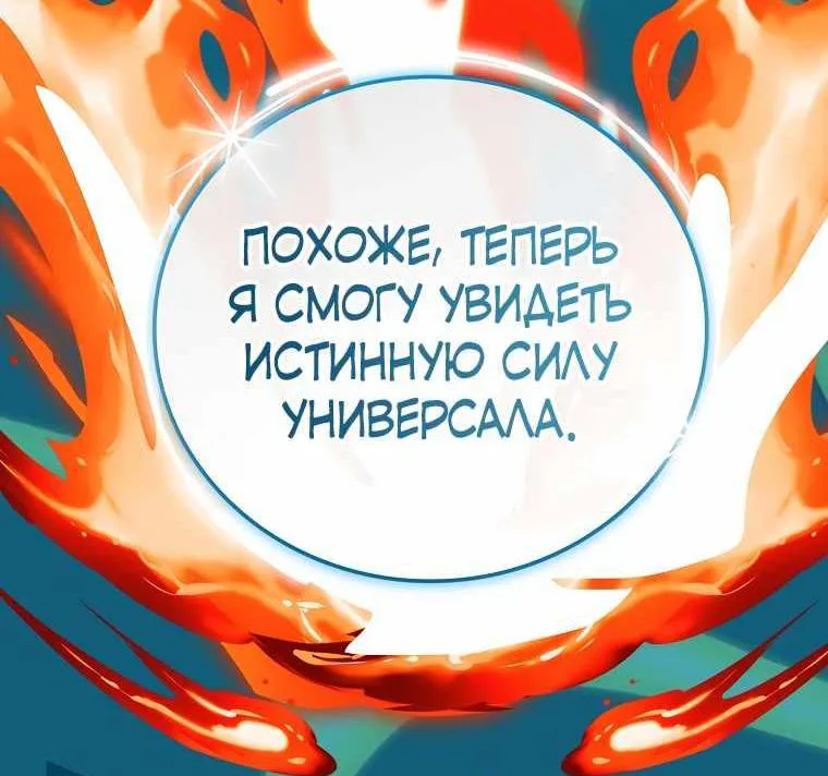 Реинкарнация легендарного героя — Глава 106, страница 150