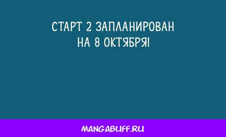 Реинкарнация легендарного героя — Глава 106, страница 152
