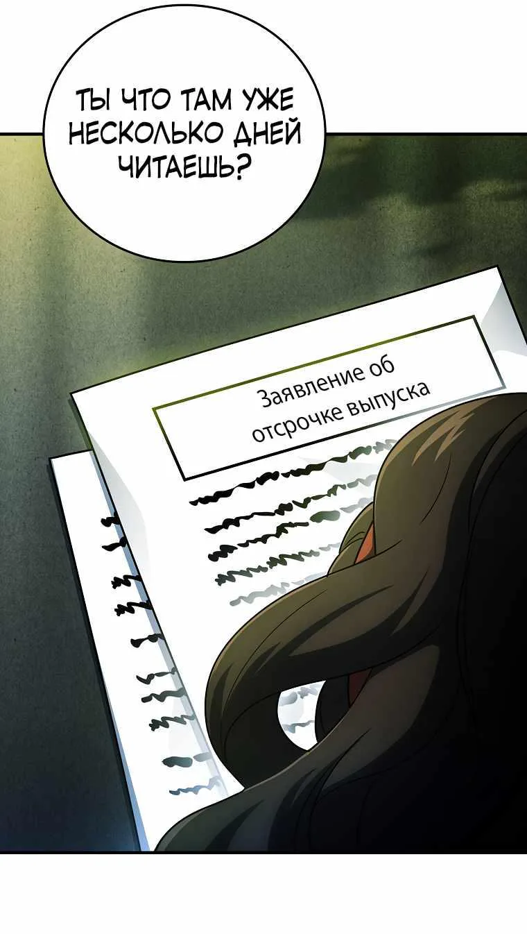 Реинкарнация легендарного героя — Глава 106, страница 48