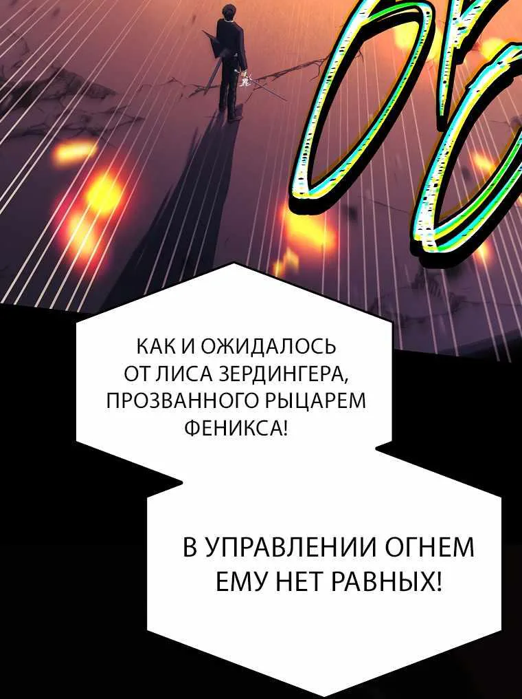 Реинкарнация легендарного героя — Глава 106, страница 62