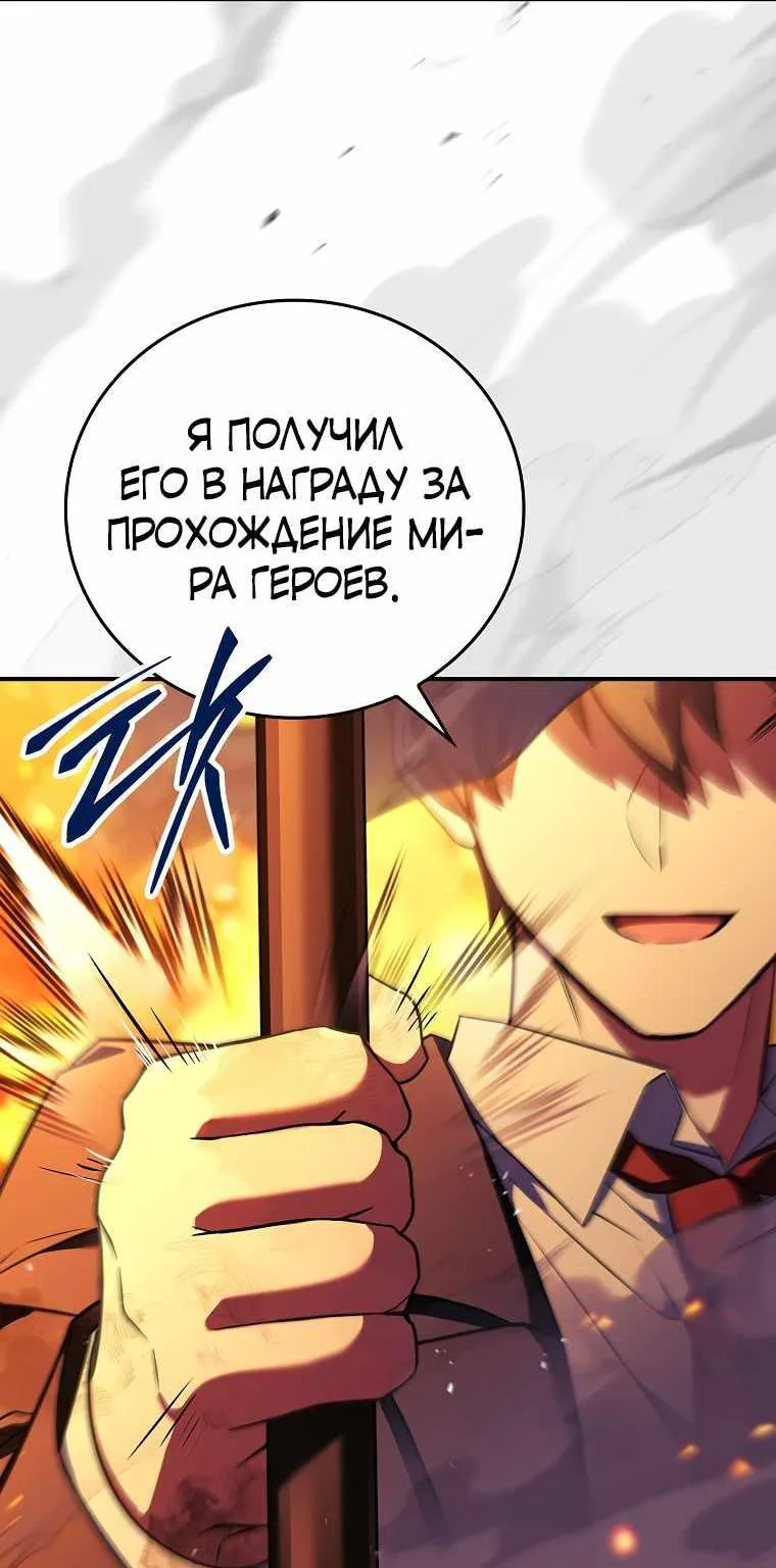 Реинкарнация легендарного героя — Глава 106, страница 81