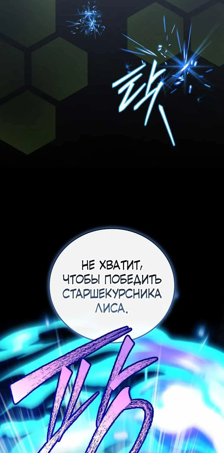 Реинкарнация легендарного героя — Глава 106, страница 92