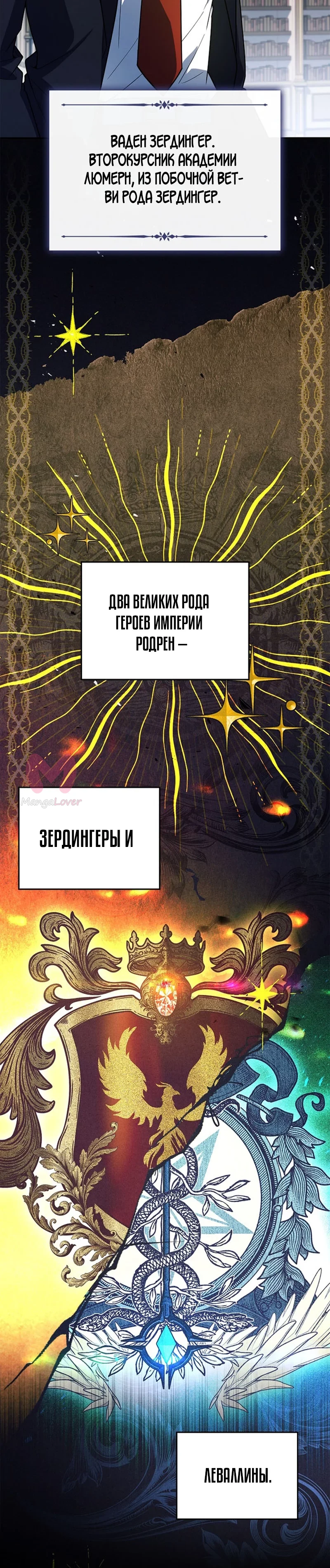 Реинкарнация легендарного героя — Глава 93, страница 20