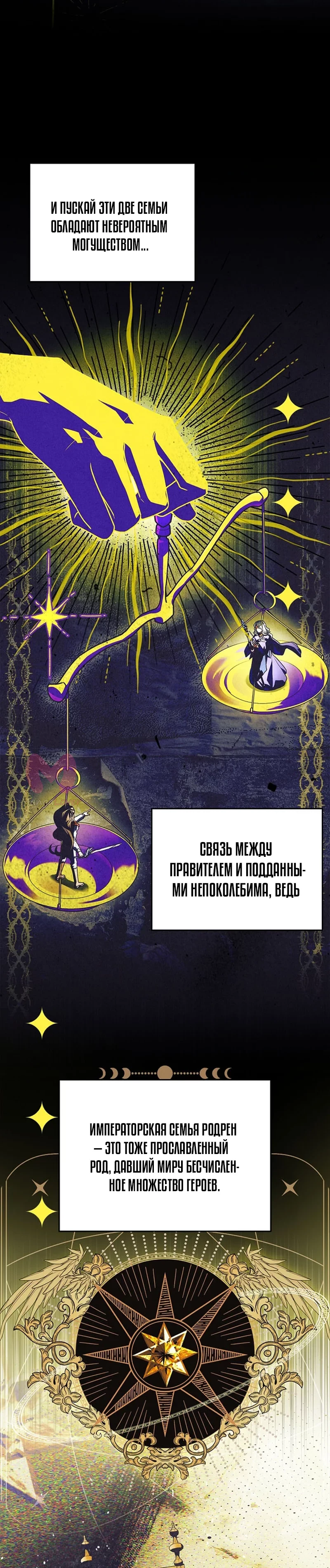 Реинкарнация легендарного героя — Глава 93, страница 21