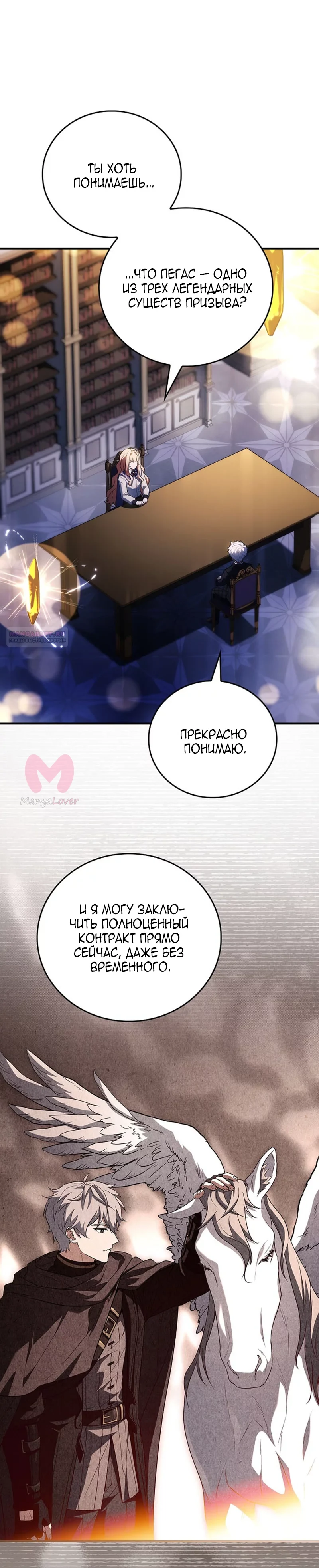 Реинкарнация легендарного героя — Глава 94, страница 14