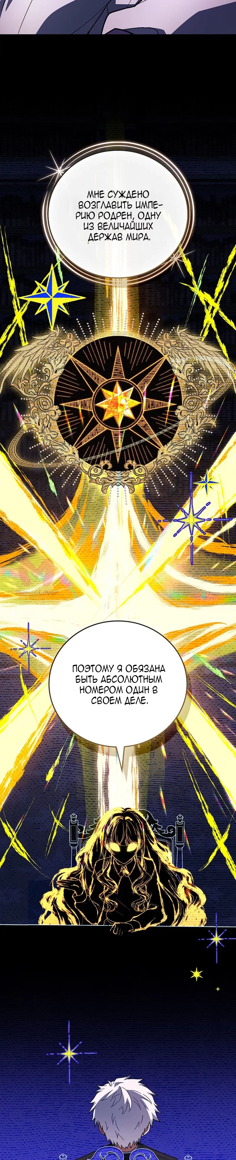 Реинкарнация легендарного героя — Глава 94, страница 7