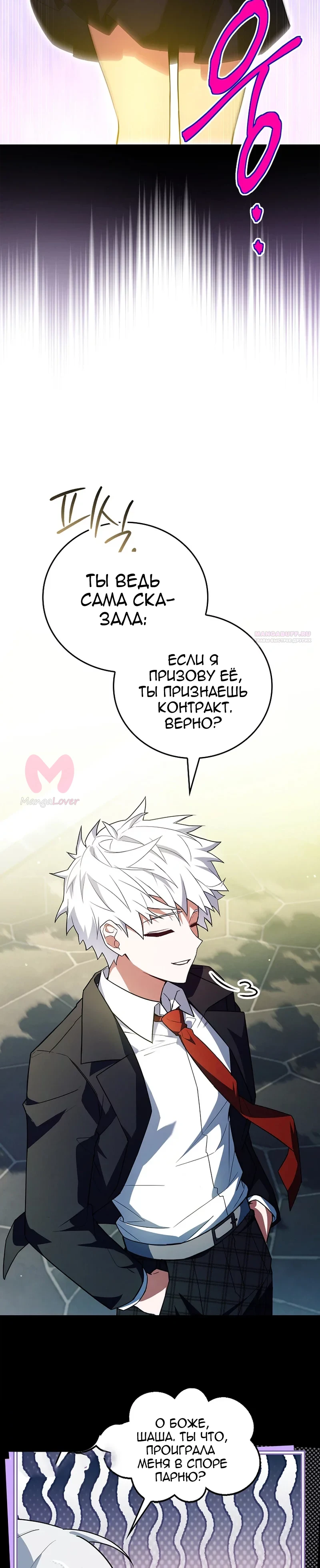 Реинкарнация легендарного героя — Глава 95, страница 34