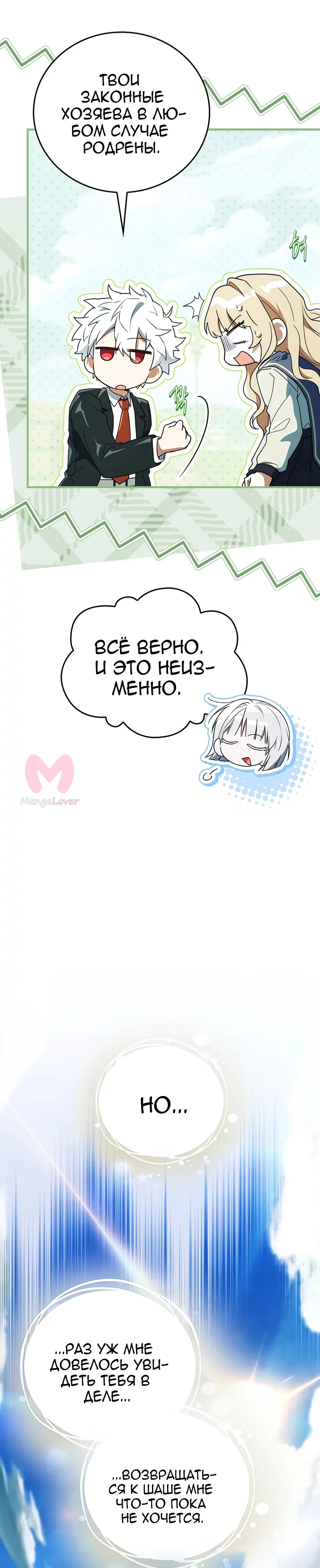 Реинкарнация легендарного героя — Глава 95, страница 44