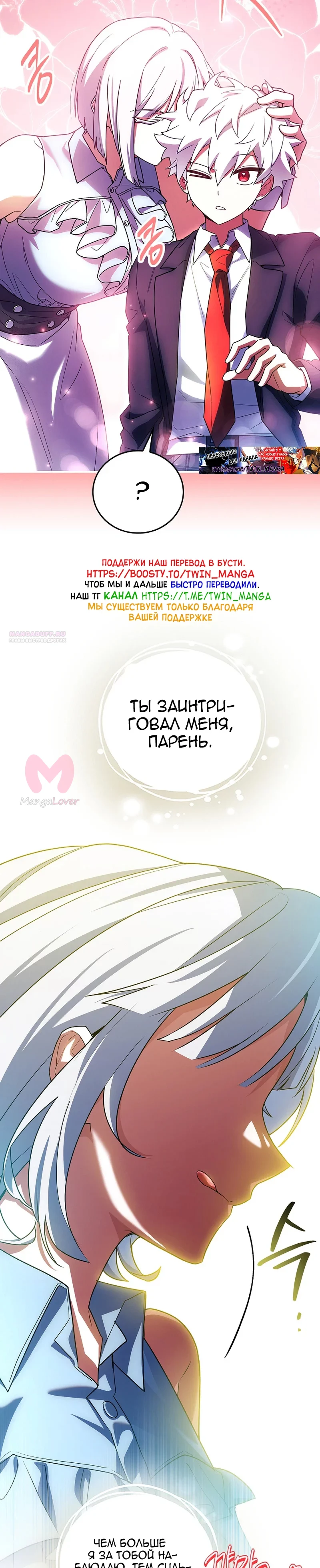 Реинкарнация легендарного героя — Глава 95, страница 46
