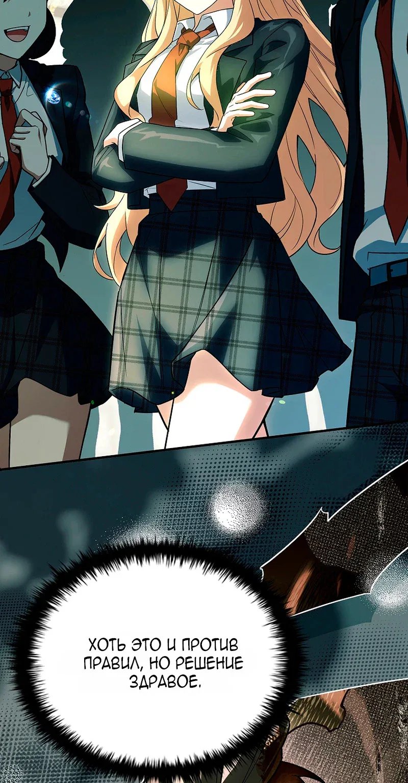 Реинкарнация легендарного героя — Глава 99, страница 109