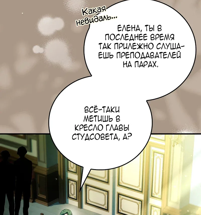 Реинкарнация легендарного героя — Глава 99, страница 123