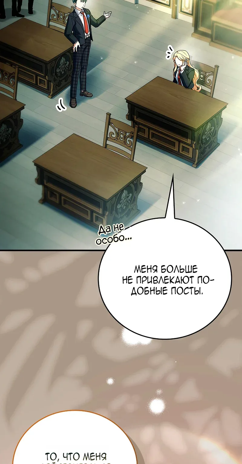 Реинкарнация легендарного героя — Глава 99, страница 124