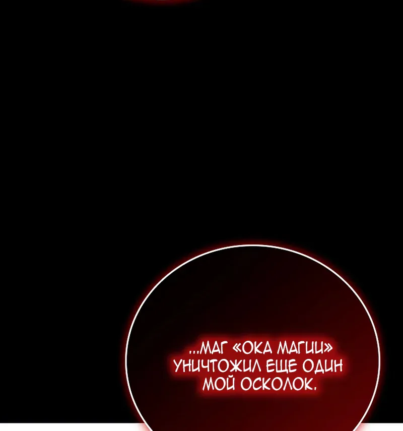 Реинкарнация легендарного героя — Глава 99, страница 6