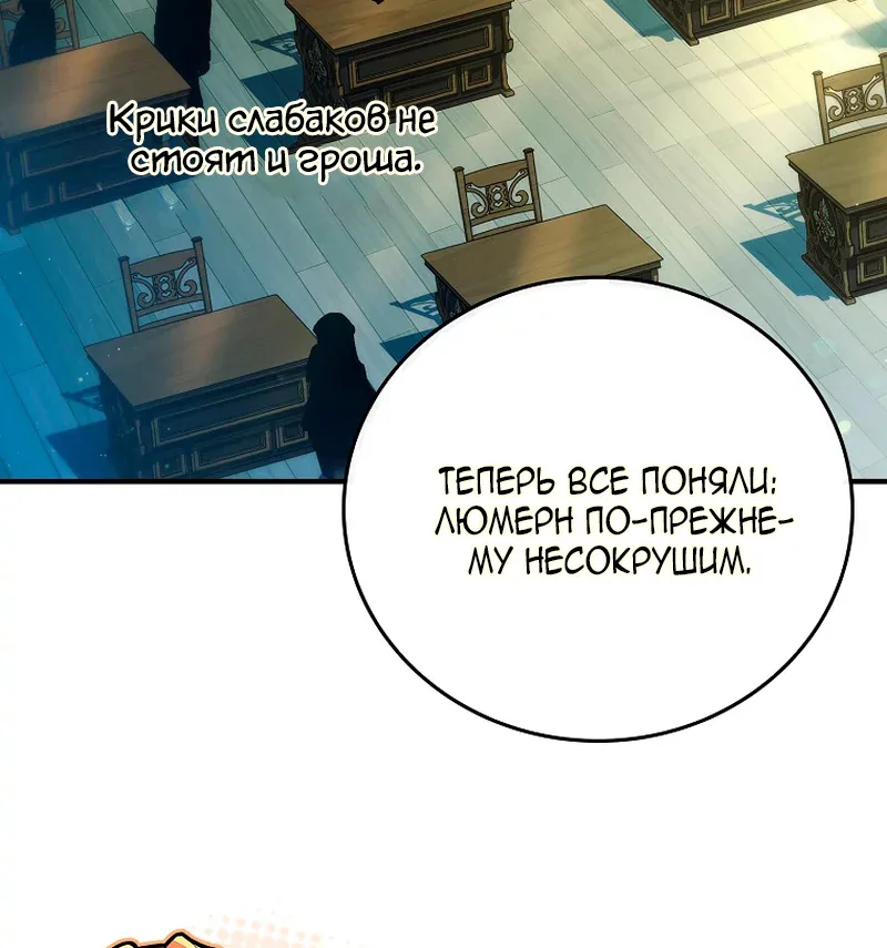 Реинкарнация легендарного героя — Глава 99, страница 72