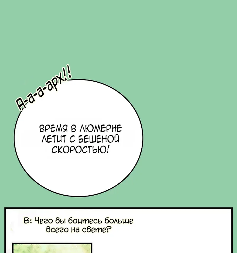 Реинкарнация легендарного героя — Глава 99, страница 78