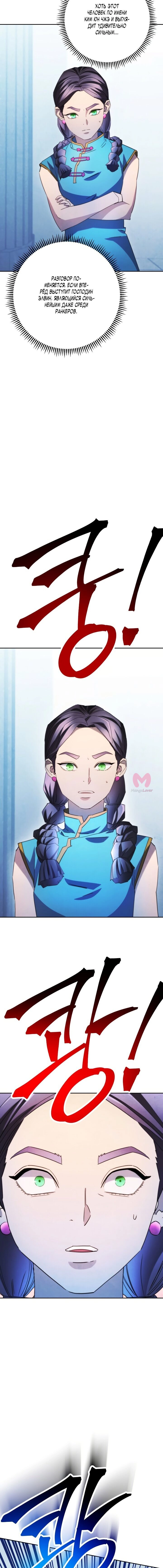 Система жизни — Глава 136, страница 16