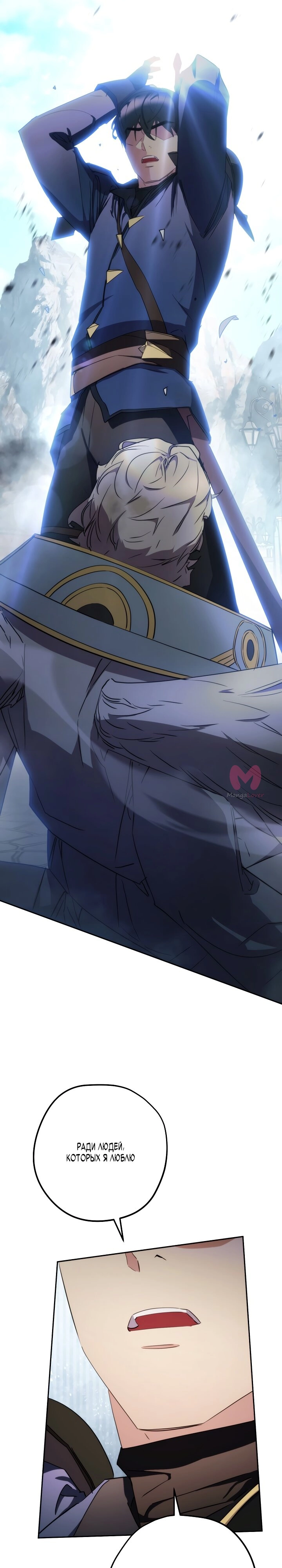 Система жизни — Глава 152, страница 20