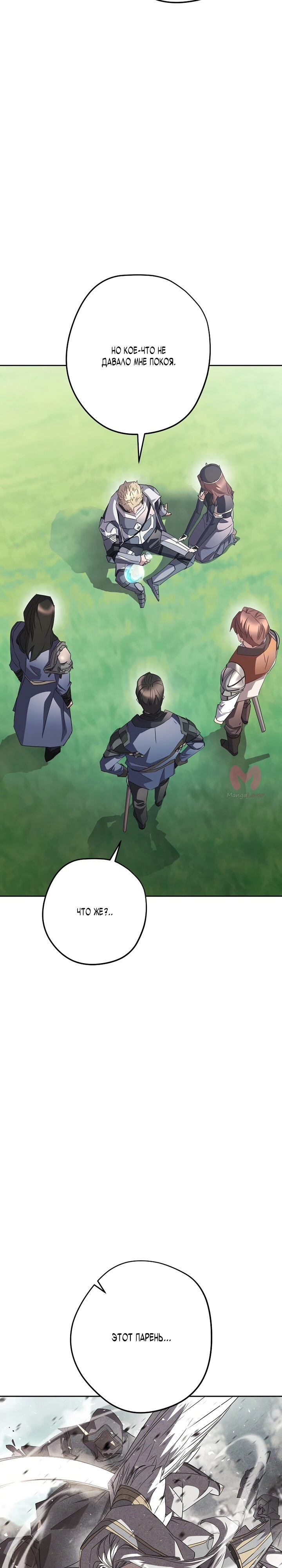 Система жизни — Глава 153, страница 8