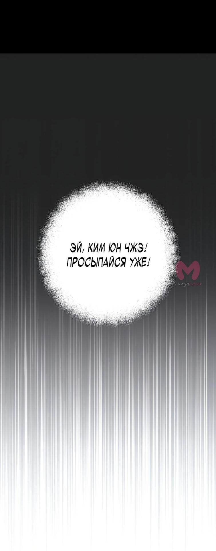 Система жизни — Глава 169, страница 56