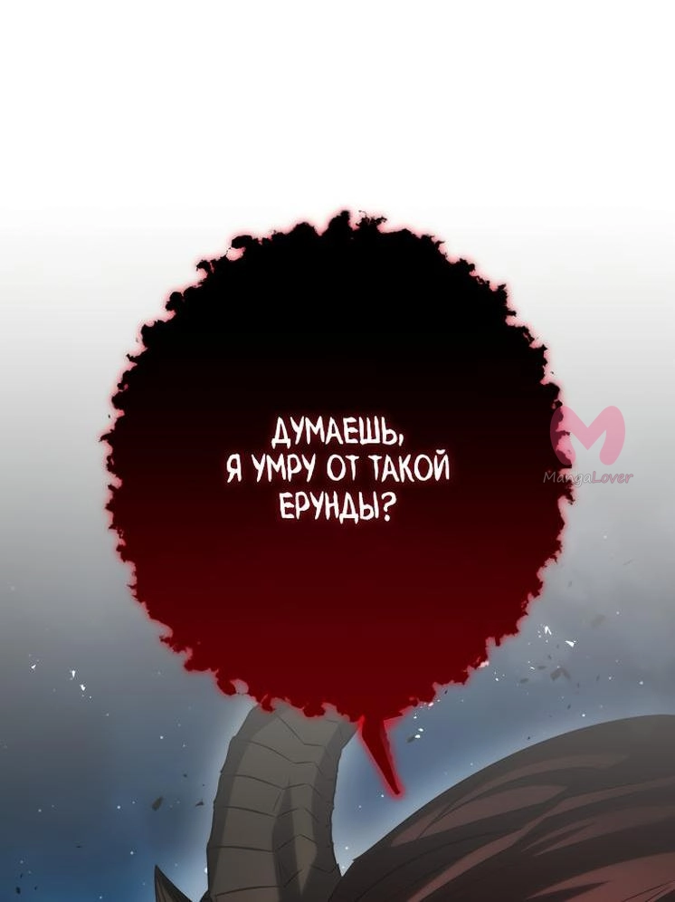 Система жизни — Глава 171, страница 82