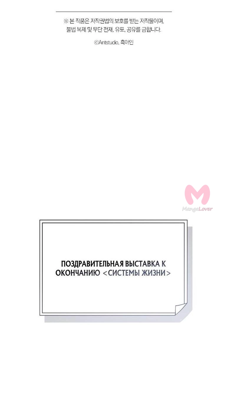 Система жизни — Глава 176, страница 75