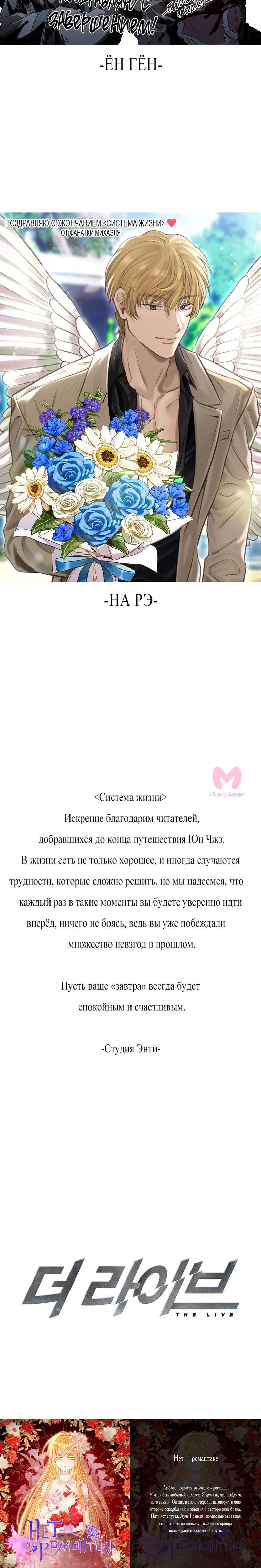 Система жизни — Глава 176, страница 80