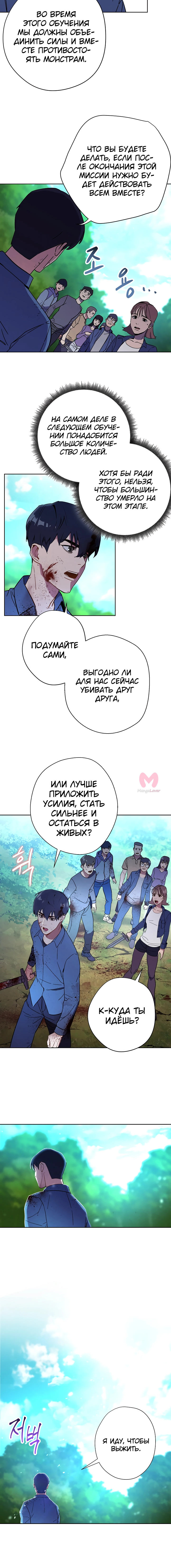Система жизни — Глава 2, страница 11