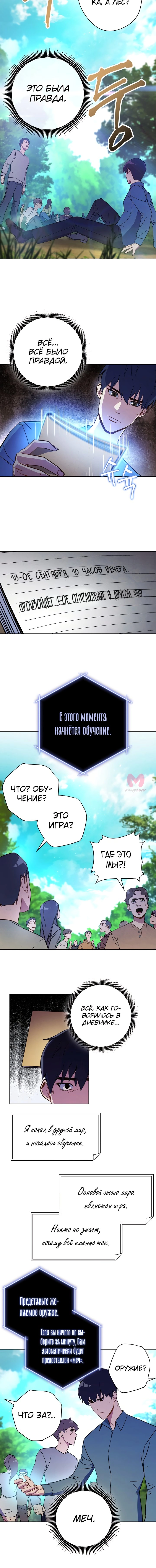 Система жизни — Глава 2, страница 5