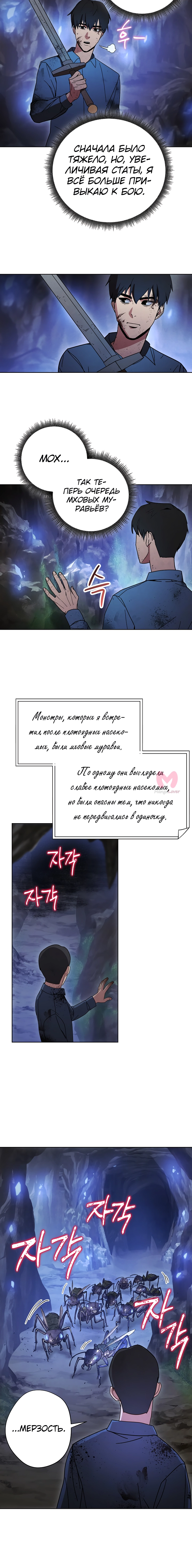 Система жизни — Глава 3, страница 5