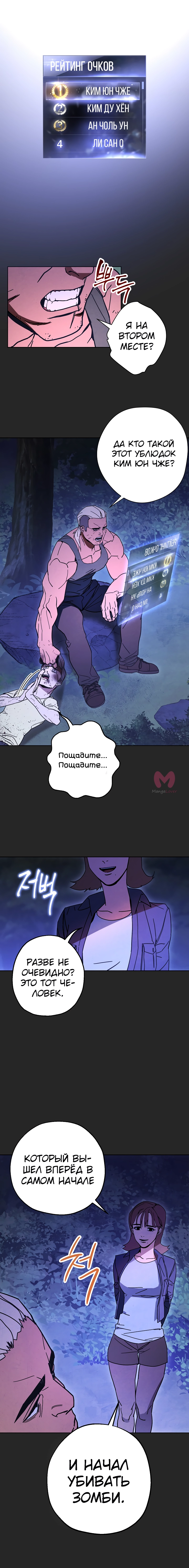 Система жизни — Глава 3, страница 9