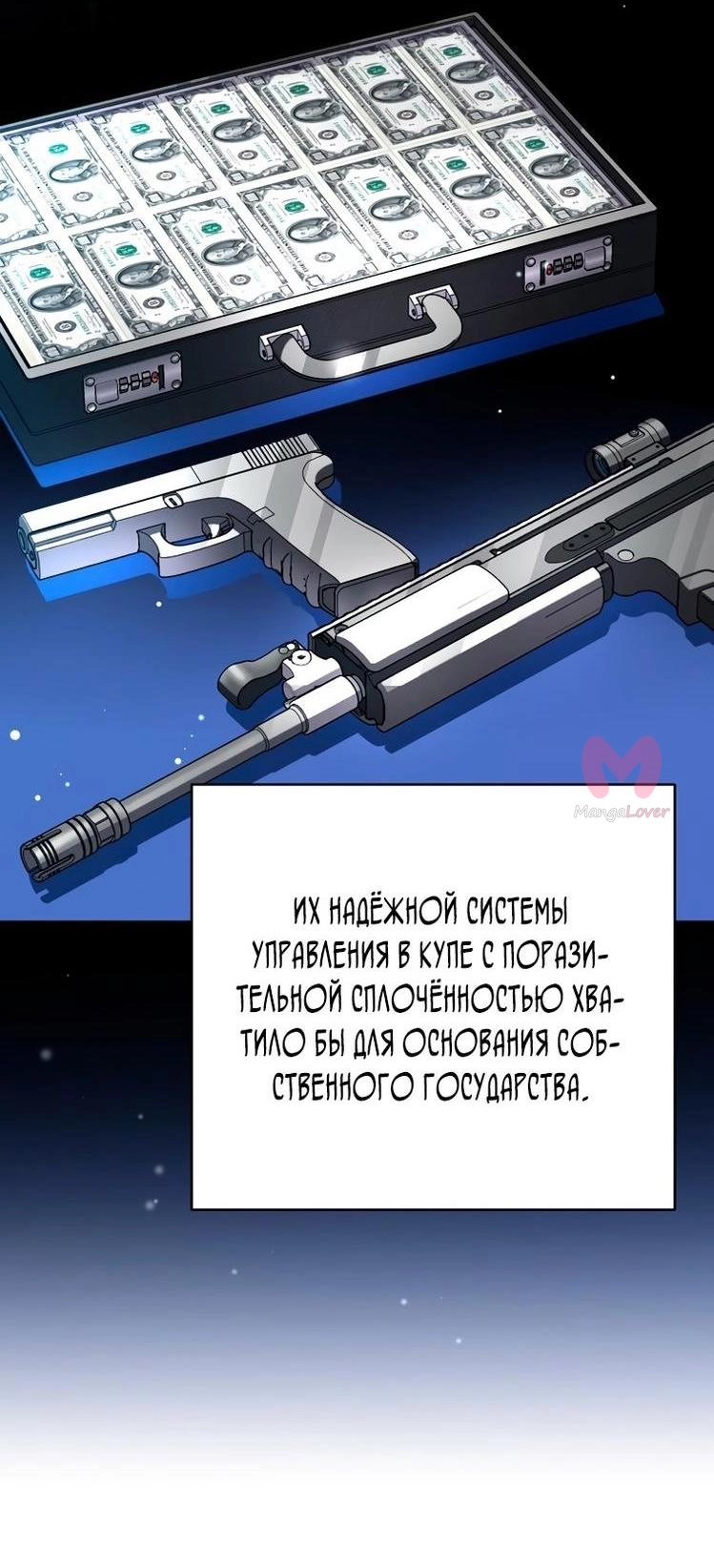 Незначительный персонаж собственной истории — Глава 102, страница 10