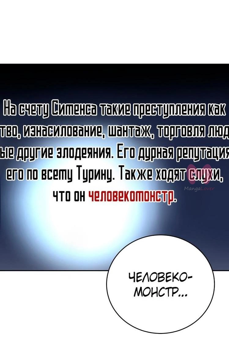 Незначительный персонаж собственной истории — Глава 102, страница 13