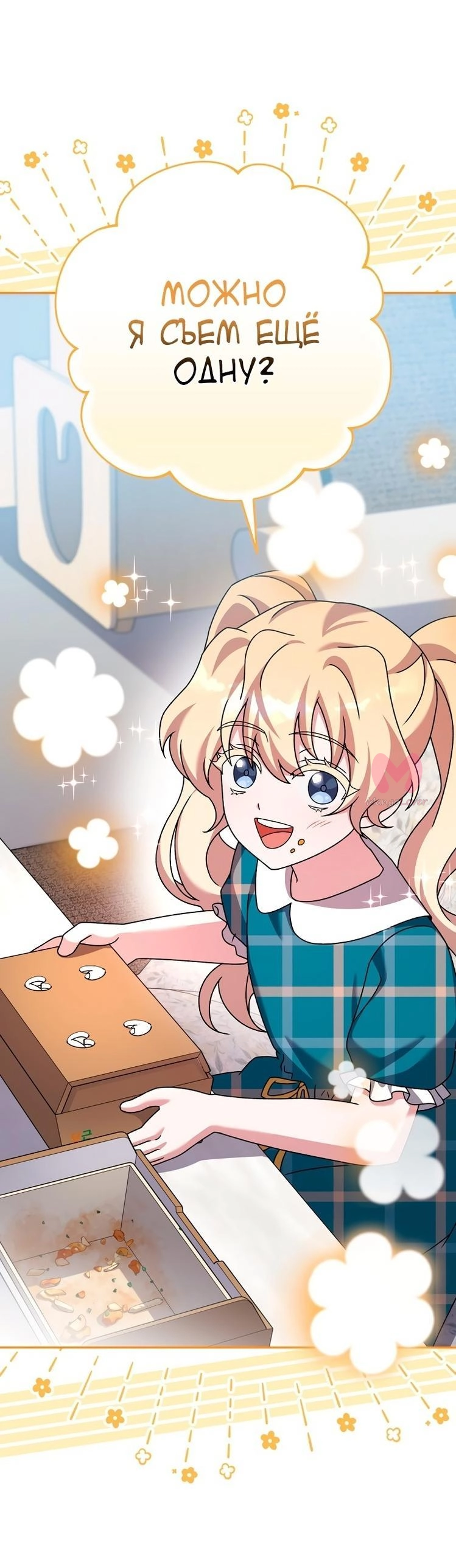 Незначительный персонаж собственной истории — Глава 102, страница 16