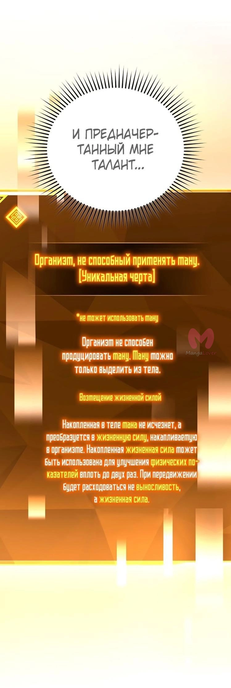 Незначительный персонаж собственной истории — Глава 102, страница 21