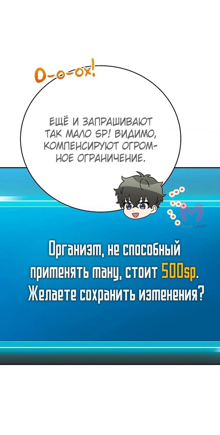 Незначительный персонаж собственной истории — Глава 102, страница 25
