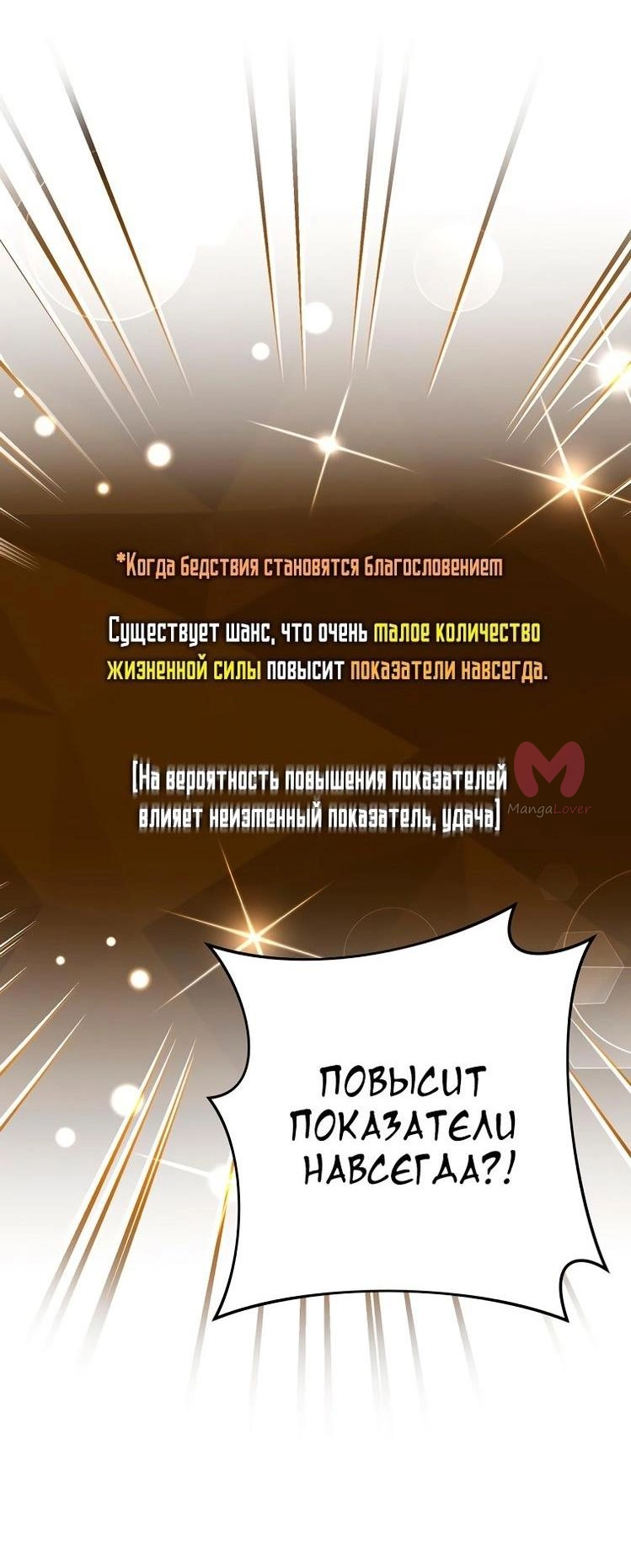Незначительный персонаж собственной истории — Глава 102, страница 30