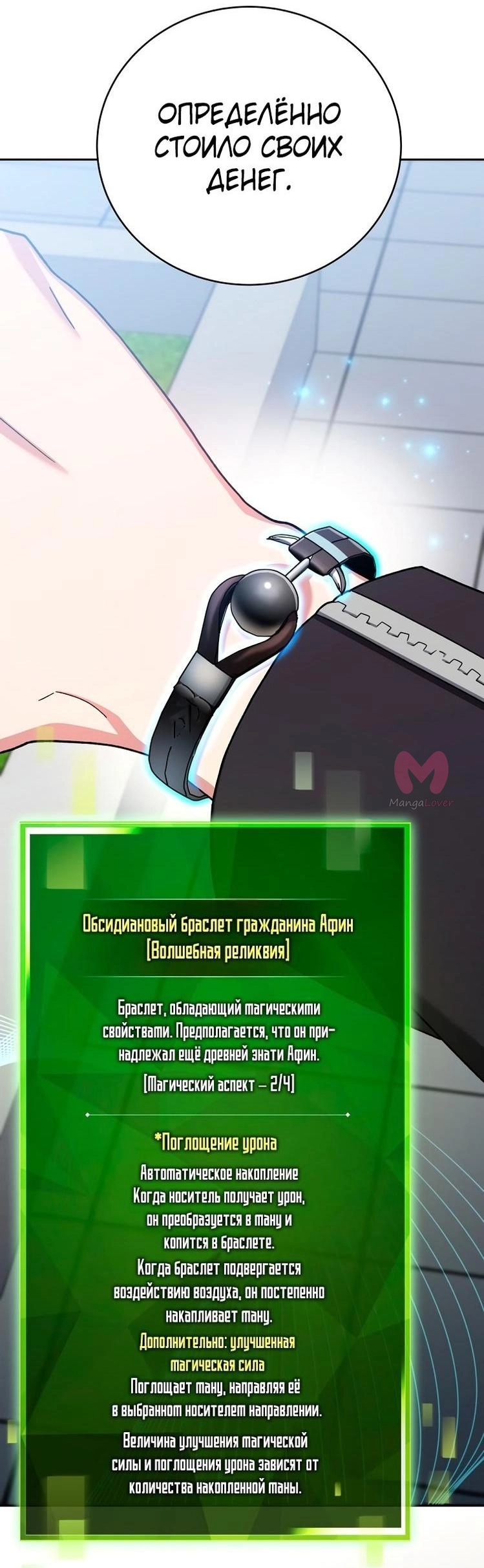 Незначительный персонаж собственной истории — Глава 102, страница 37