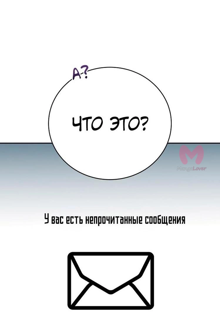 Незначительный персонаж собственной истории — Глава 102, страница 7