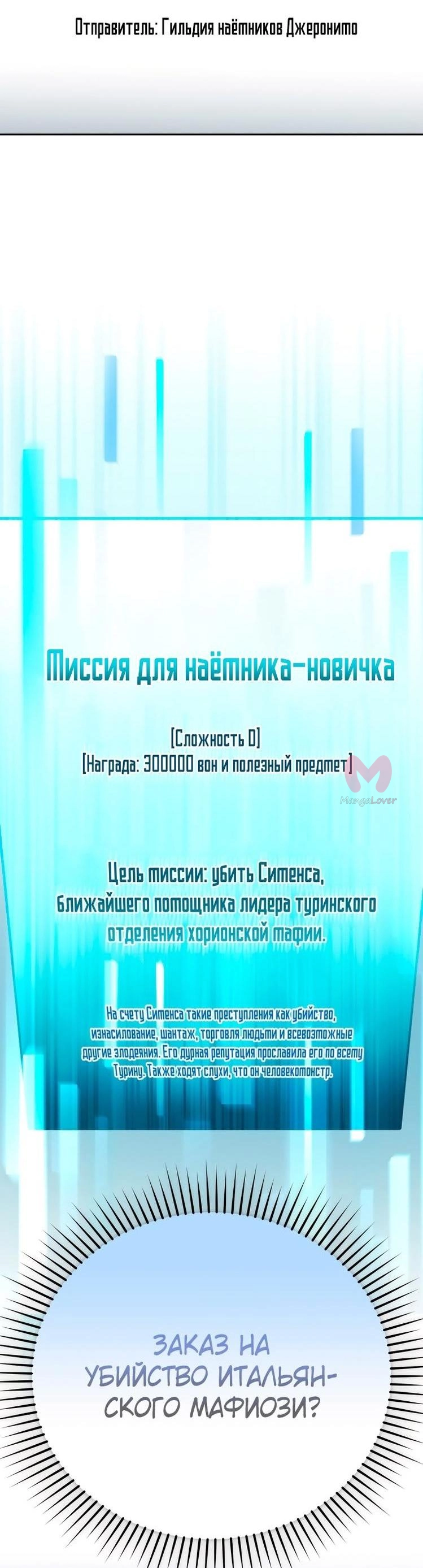 Незначительный персонаж собственной истории — Глава 102, страница 8